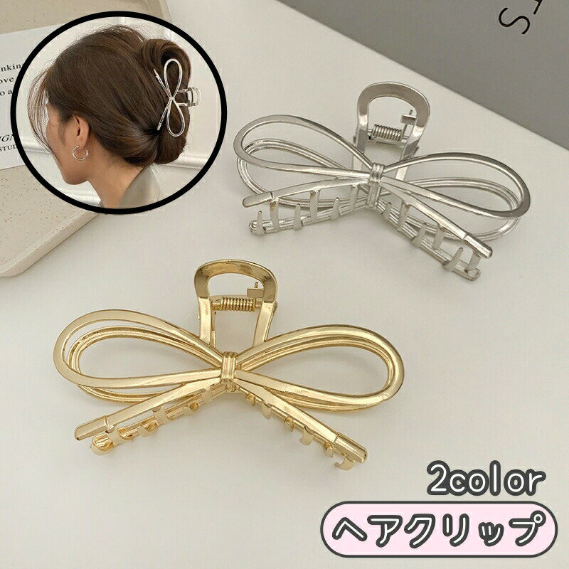 Rakuten - ヘアクリップ バンスクリップ レディース 女性 ヘアアクセサリー 髪留め 髪飾り シンプル まとめ髪 ヘアアレンジ ゴールドカラー シルバーカラー おしゃれ かわいい
