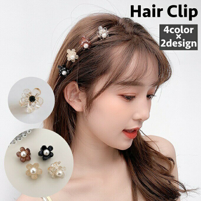 Rakuten - ヘアクリップ ミニバンスクリップ レディース 女性 ヘアアクセサリー 髪留め 髪飾り フラワー お花 パール調 フェイクパール ヘアアレンジ おしゃれ かわいい ファッション小物