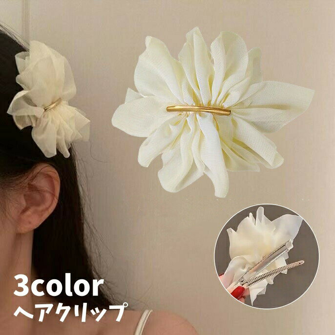 Rakuten - ヘアクリップ クチバシクリップ ヘアピン ヘアアクセサリー レディース メッシュ 髪飾り 髪留め かわいい おしゃれ 綺麗 上品 フェミニン ヘアアレンジ お呼ばれ パーティー 成人式 ギフト プレゼント 婦人用 女性用