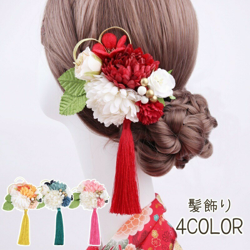 Rakuten - 髪飾り ヘアクリップ レディース ヘアアクセサリー くちばしクリップ 和風 花飾り 揺れる 成人式 和装 浴衣 七五三 卒業式 着物 振袖 袴 卒業式 結婚式
