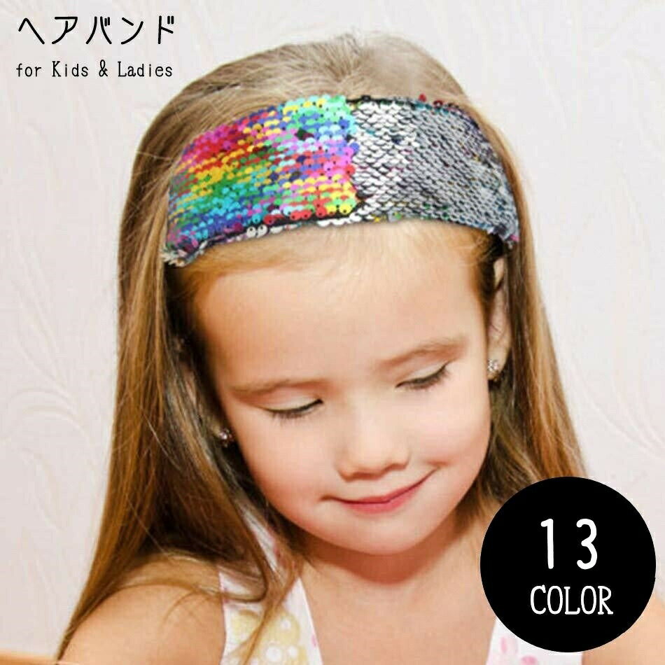 乐天商城 - ヘアバンド ヘッドバンド キッズ 子ども 子供 女の子 レディース 女性 親子ペアルック お揃い ヘアアクセサリー ファッション雑貨 スパンコール カラフル レインボー ゴールドカラー ブラック ピンク 可愛い キュート カジュアル ポップ