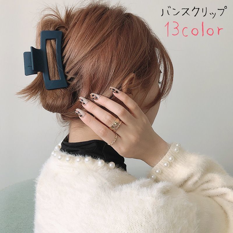 シンプルで、いろんな場面で使いやすいバンスクリップ。華やかなレッドやピンクから、シックなブラック、ブラウンなど♪普段着のほか、フォーマルなお洋服にも合わせやすく、お仕事用のアクセサリーにもぴったりですよ！ 【サイズについて】画像をご参照ください。 【カラーについて】生産ロットにより柄の出方や色の濃淡が異なる場合がございます。お使いのモニターや撮影時の光の加減などにより画像と実際の商品のカラーが異なる場合もございます。予告なしにカラーやデザインなどの変更がある場合もございます。 【素材について】アクリル