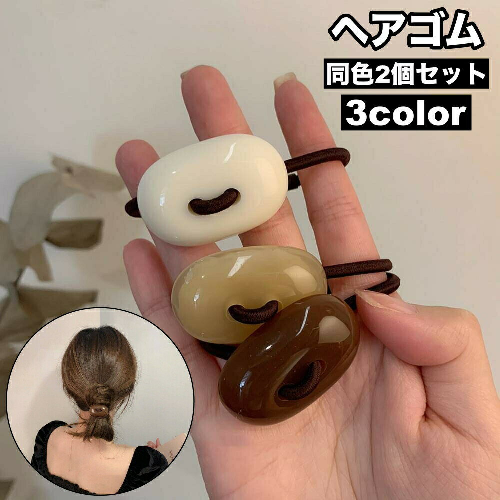 ヘアゴム 2個セット リングゴム レディース ヘアアクセサリー 髪飾り 髪留め マーブル柄 マーブル調 ヘアアレンジ まとめ髪 上品