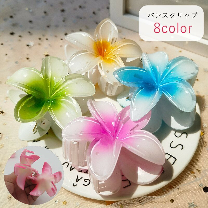 トロピカル調のデザインが可愛い、お花の形のヘアクリップ。付けるだけで髪を華やかに彩ってくれます♪ 【サイズについて】画像をご参照ください。 【カラーについて】生産ロットにより柄の出方や色の濃淡が異なる場合がございます。お使いのモニターや撮影時の光の加減などにより画像と実際の商品のカラーが異なる場合もございます。予告なしにカラーやデザインなどの変更がある場合もございます。 【素材について】プラスチック