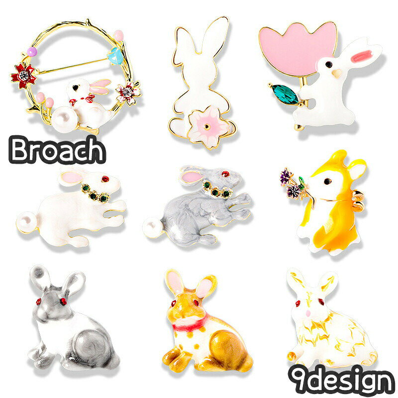Rakuten - ブローチ ピンブローチ バッジ レディース 女性用 アクセサリー ウサギ かわいい キュート バッグ 鞄 服
