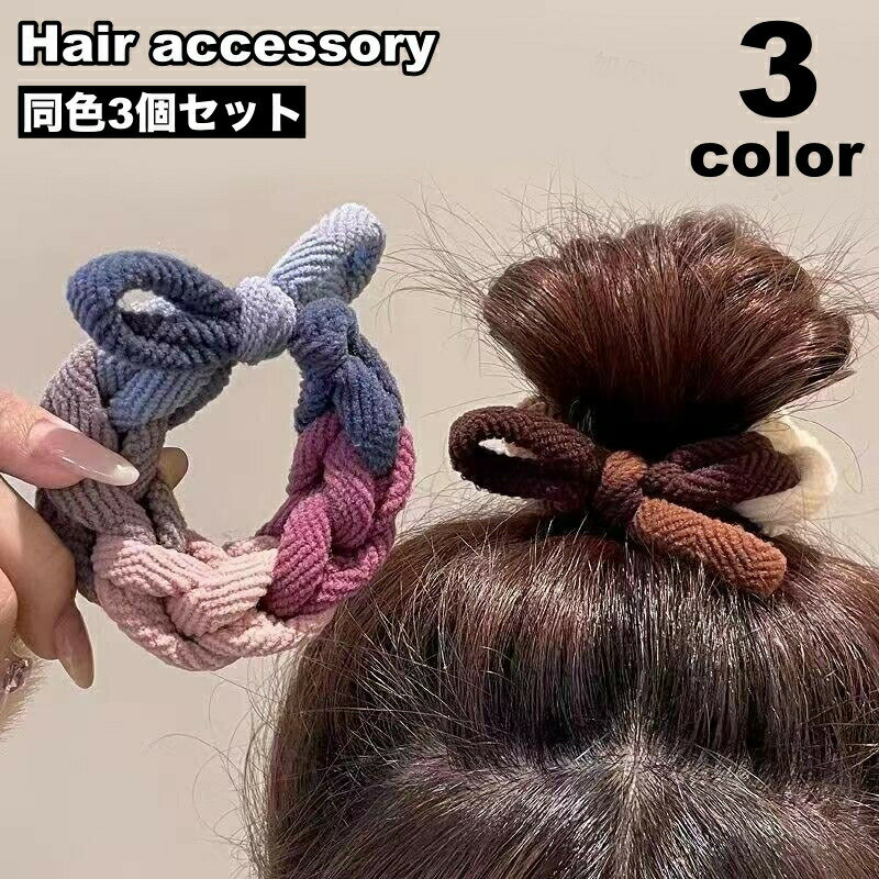 Rakuten - ヘアゴム レディース ヘアアクセサリー 髪ゴム リボン 編み込み 大きめ ヘアアレンジ ポニーテール おしゃれ かわいい カラフル