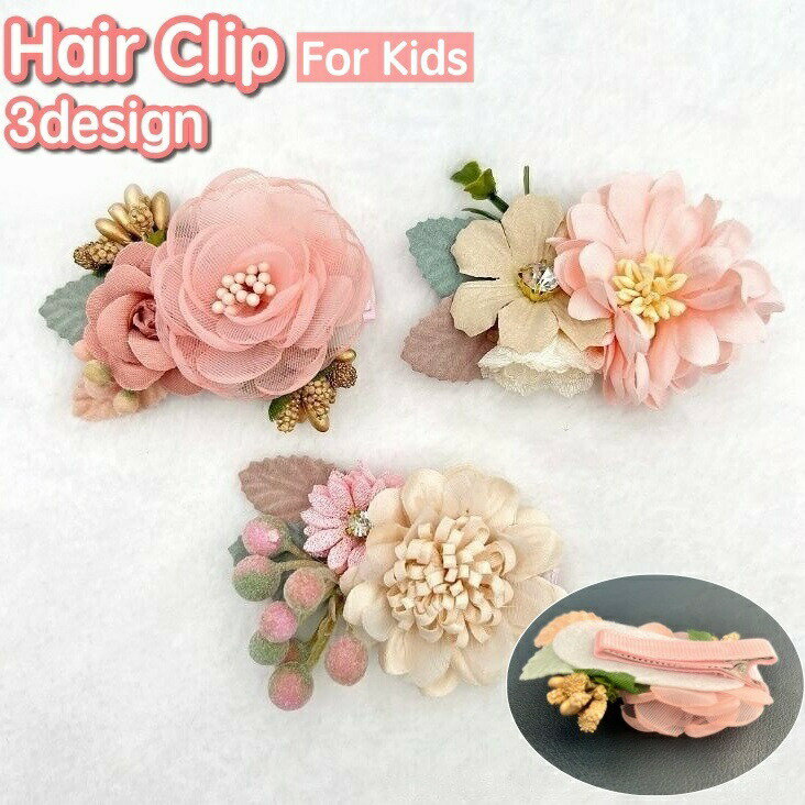 乐天商城 - ヘアクリップ ヘアアクセサリー キッズ ジュニア 子供 女の子 ガールズ フラワー お花 髪留め 髪飾り まとめ髪 ヘアアレンジ 華やか おしゃれ 可愛い ファッション小物