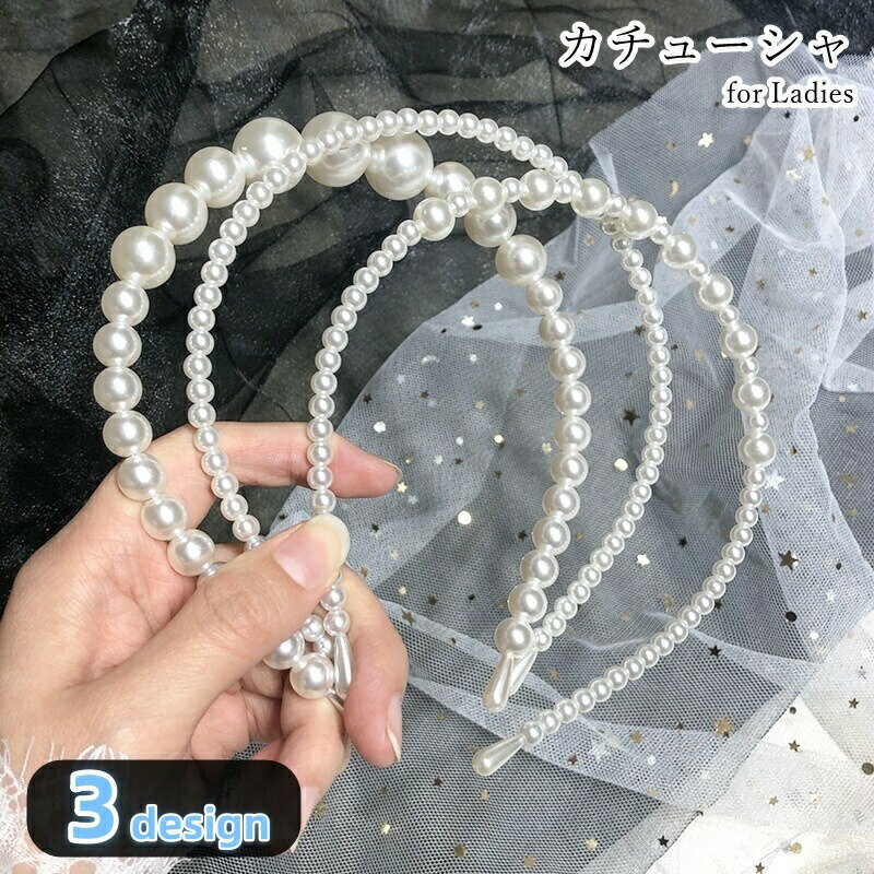Rakuten - カチューシャ 髪留め レディース 女性 ヘアアクセサリー ファッション雑貨 フェイクパール ホワイト 華やか シンプル カジュアル 可愛い キュート フェミニン フォーマル ガーリー おしゃれ