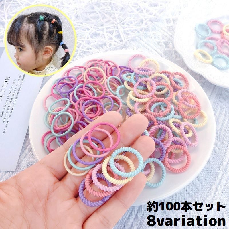 デイリーユースにピッタリのシンプルデザイン♪とってもお得なヘアゴム約100本セットです。※直径には多少の個体差があります。（画像をご参照ください。）※内容量は100本ちょうどではなく、多少の増減がある場合がございます。※全ての色が同じ数量入っていない場合がございます。 【サイズについて】画像をご参照ください。 【カラーについて】生産ロットにより柄の出方や色の濃淡が異なる場合がございます。お使いのモニターや撮影時の光の加減などにより画像と実際の商品のカラーが異なる場合もございます。予告なしにカラーやデザインなどの変更がある場合もございます。 【素材について】ゴム