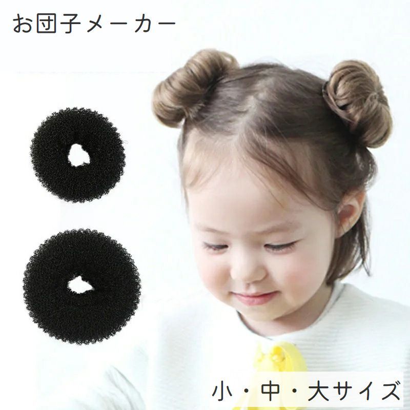 Rakuten - お団子メーカー シニヨンメーカー レディース 女性 お団子ヘア 女の子 ヘアアレンジ ヘアアクセサリー 自然 簡単 おしゃれ 時短 まとめ髪 かわいい