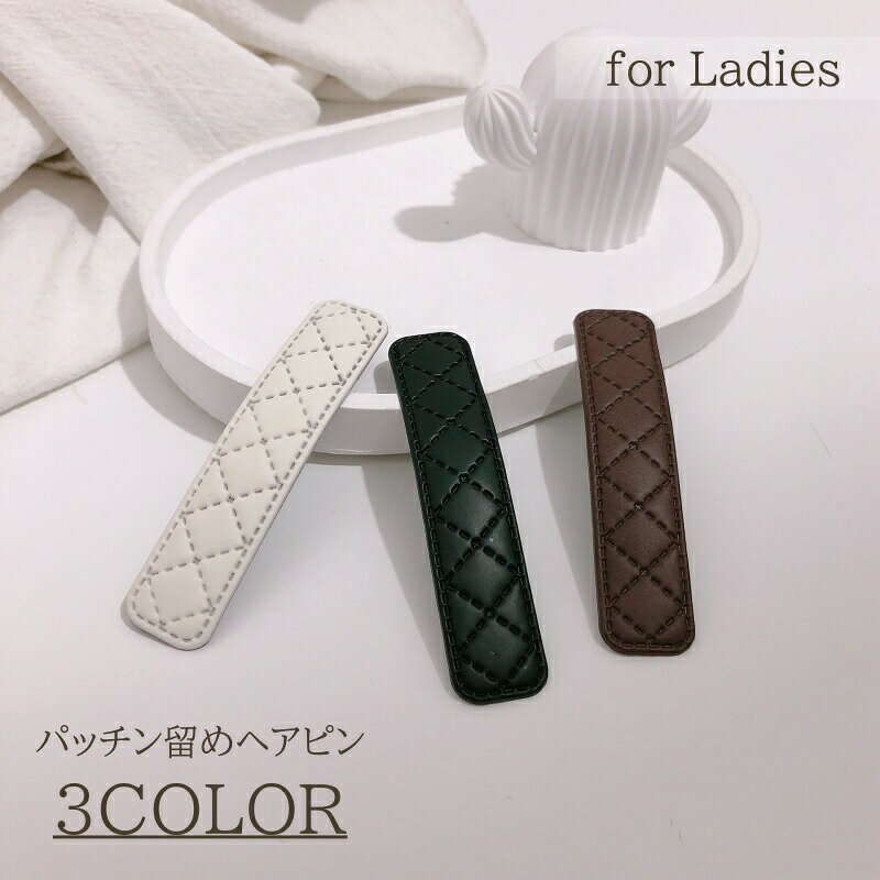 ヘアピン レディース ヘアアクセサリー パッチン留め ヘアクリップ キルト調 シン...