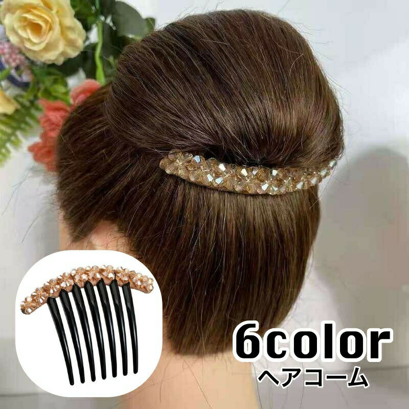 Comb - ヘアコーム 夜会巻きコーム ヘアアクセサリー レディース 女性用 髪飾り 髪留め 花 フラワー ビーズ キラキラ かわいい おしゃれ 華やか 上品 エレガント 綺麗 大人女子 ファッション小物 婦人用 黒 白 ピンク ネイビー シャンパン