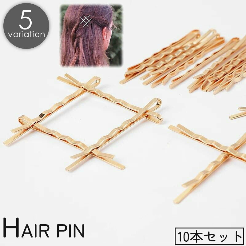 ヘアピン アメピン 10本セット レディース 女性 へアクセサリー シンプル 髪留め ...
