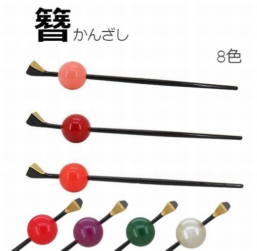 Rakuten - かんざし 簪 一本挿し 玉かんざし レディース 大人 ヘアアクセサリー 髪飾り 髪留め 和装 着物 浴衣 結婚式 成人式 卒業式 ヘアアレンジ まとめ髪 コーム ヘアスティック 和装小物 シンプル おしゃれ お洒落 上品 普段使い お出かけ お呼ばれ フォーマル パーティ