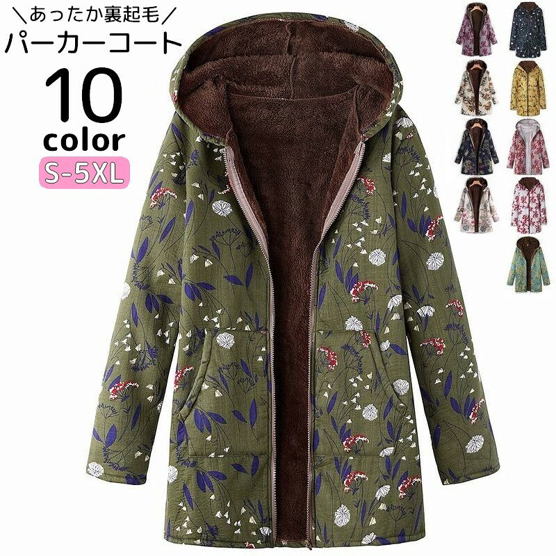 Rakuten - ハーフコート パーカージャケット 長袖 裏ボア 裏起毛 レディース 女性 アウター ミドル丈 フード付 厚手 防寒 暖かい 寒さ対策 ロングスリーブ ジップアップ ファスナー マフポケット風 花柄 シンプル カジュアル ゆったり 普段使い 着回し かわいい おしゃれ 上品
