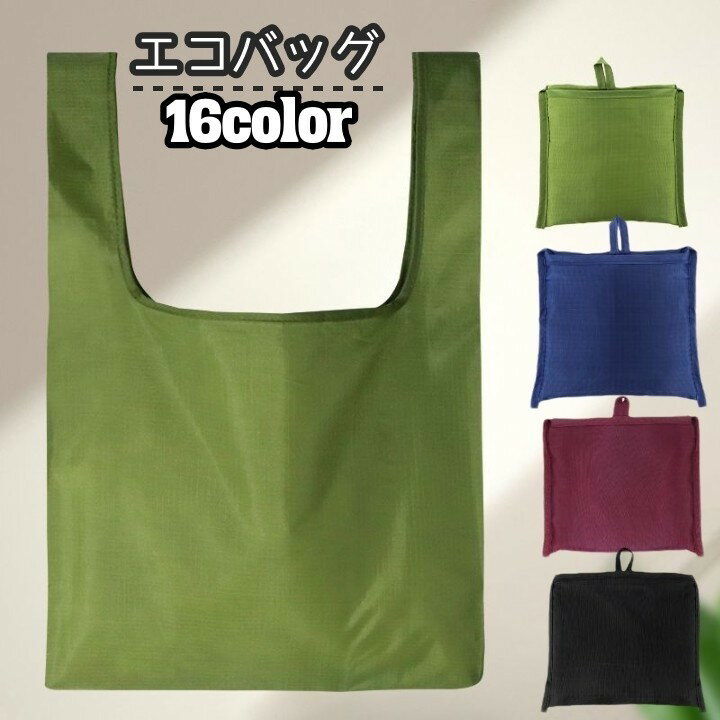 Tote Bag Type - エコバッグ ショッピングバッグ 買い物袋 レジ袋 男女兼用 女性 男性 折りたたみ コンパクト 大容量 軽量 撥水 手提げ コンビニサイズ 無地 シンプル 使いやすい