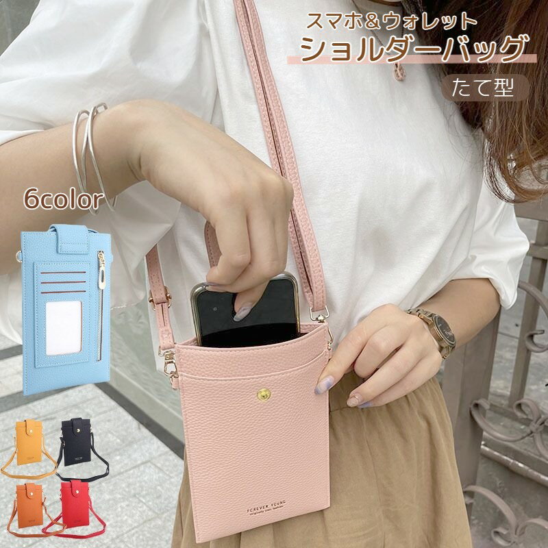 Rakuten - スマホショルダー お財布ショルダー スマホポケットショルダー スコッシュ ポーチショルダー レディース メンズ レザー調 無地 シンプル 携帯ポーチ コンパクト ミニショルダー 小さい 小さな 便利 ポシェット カード入れ 単色 ソリッドカラー ミニバッグ お出かけ