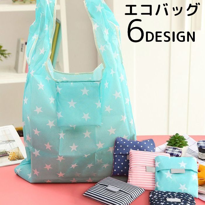 乐天商城 - エコバッグ ショッピングバッグ 折りたたみ 手提げバッグ 鞄 星 スター ボーダー ドット お買い物袋 買い物バッグ 折り畳み 折畳み コンパクト 収納袋つき 便利グッズ 持ち運び 可愛い かわいい