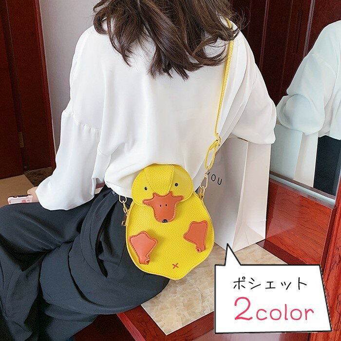 乐天商城 - ポシェット ショルダーバッグ レディース 女性 鞄 カバン 小型 小さめ コンパクト チャック ジッパー マグネットボタン 磁石ボタン フェイクレザー アヒル 動物 アニマル 鳥 ホワイト イエロー ユニーク ポップ カジュアル かわいい キュート おしゃれ