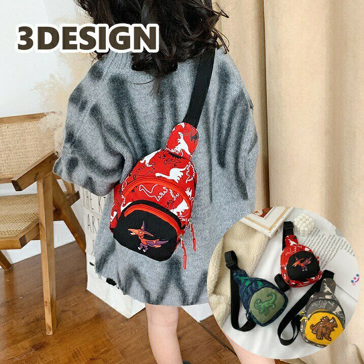 かっこいい恐竜デザイン♪キッズ用ボディバッグです。 【サイズについて】画像をご参照ください。 【カラーについて】生産ロットにより柄の出方や色の濃淡が異なる場合がございます。お使いのモニターや撮影時の光の加減などにより画像と実際の商品のカラーが異なる場合もございます。予告なしにカラーやデザインなどの変更がある場合もございます。 【素材について】ナイロン