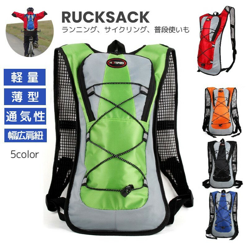 乐天商城 - ランニングバッグ リュックサック 軽量 サイクリングバッグ ウォーキングバッグ リュック ジョギング 5L 軽い 男女兼用 ユニセックス マラソン レース 登山 クライミング レディース メンズ 女性用 男性用 自転車
