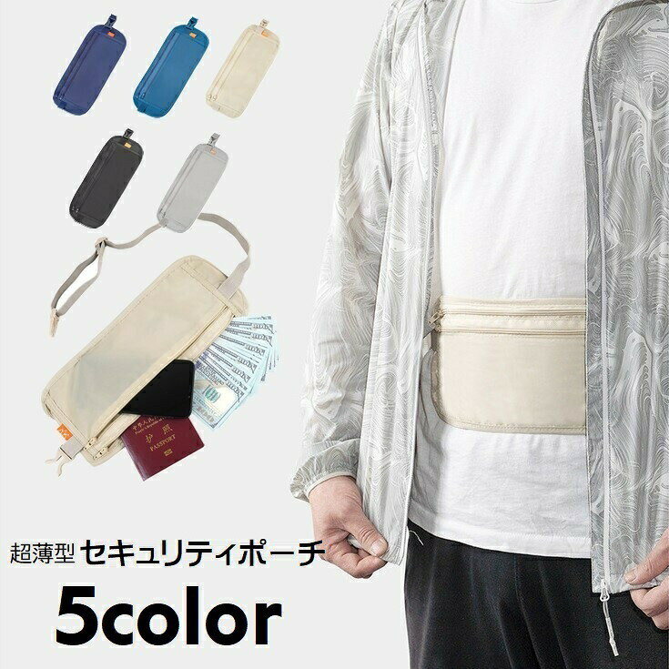 ファスナー付きポケットやカード入れが一体型になった男女兼用セキュリティポーチです。超薄型なので、アウターなどで隠して盗難対策にも◎5種類のカラーからお選びください。 【サイズについて】画像をご参照ください。 【カラーについて】生産ロットにより柄の出方や色の濃淡が異なる場合がございます。お使いのモニターや撮影時の光の加減などにより画像と実際の商品のカラーが異なる場合もございます。予告なしにカラーやデザインなどの変更がある場合もございます。 【素材について】ナイロン