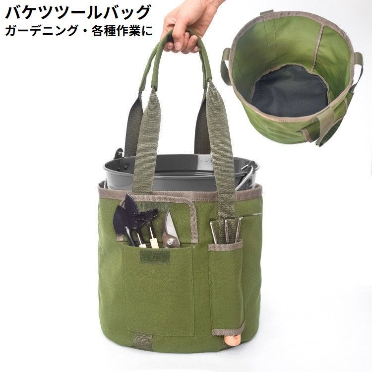 Rakuten - バケツツールバッグ キャンバス 防水 ガーデニング 園芸作業用 手提げ道具袋 大容量 折りたたみ 多機能 工具収納 工具差し入れ