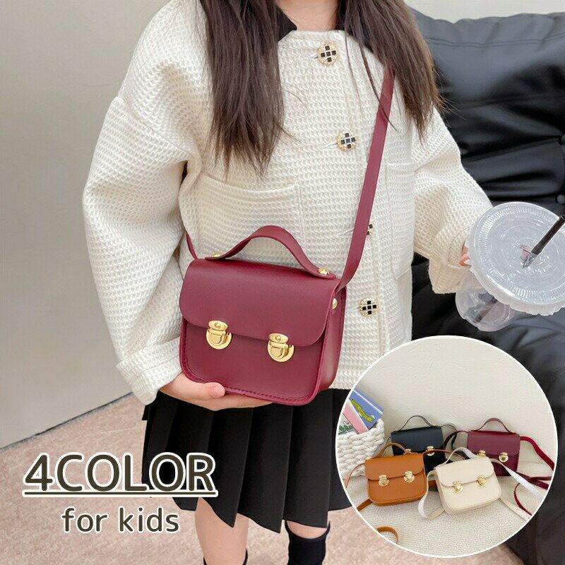 ショルダーバッグ キッズ 子供 バッグ 鞄 ショルダー PUレザー シンプル 無地 かわいい きれいめ おしゃれ 上品 斜め掛け 女の子 女子 かばん おでかけ