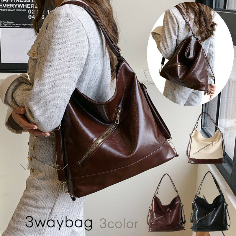 3wayバッグ トートバッグ リュック ハンドバッグ 肩掛け レディース 女性 バッグ カバン かばん 鞄 通勤 お出かけ おしゃれ(4.0)