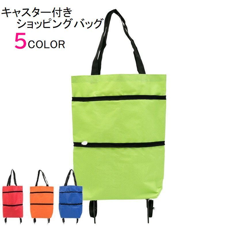 Tote Bag Type - キャスター付きショッピングバッグ 3WAYバッグ 買い物バッグ エコバッグ バッグ オックスフォード トートバッグ 折りたたみ式 便利 コンパクト シンプル 無地 カラバリ豊富 赤 緑 青 オレンジ