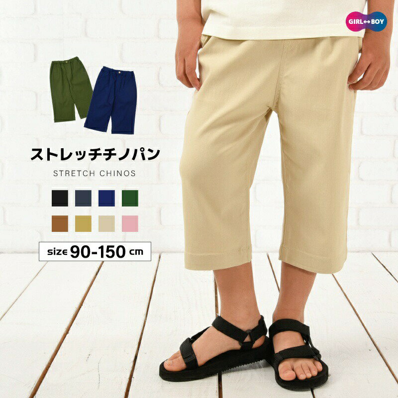 乐天商城 - 子供服 ストレッチチノパン キッズ ベビー ジュニア 男の子 女の子 ズボン ボトムス カジュアル こども服 子ども服 通園 通学
