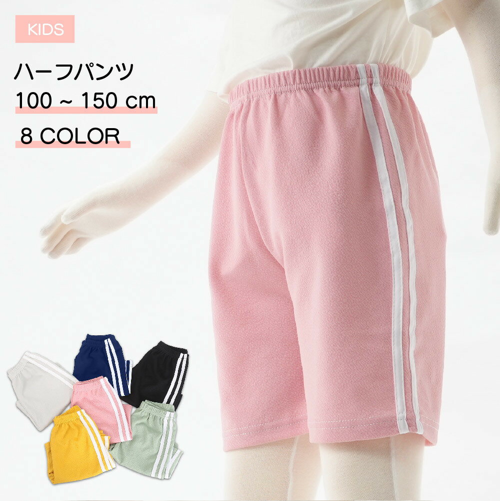 Rakuten - ハーフパンツ キッズ ジュニア ベビー 子供用 ボトムス 半ズボン 短パン ウエストゴム カラバリ豊富 夏服
