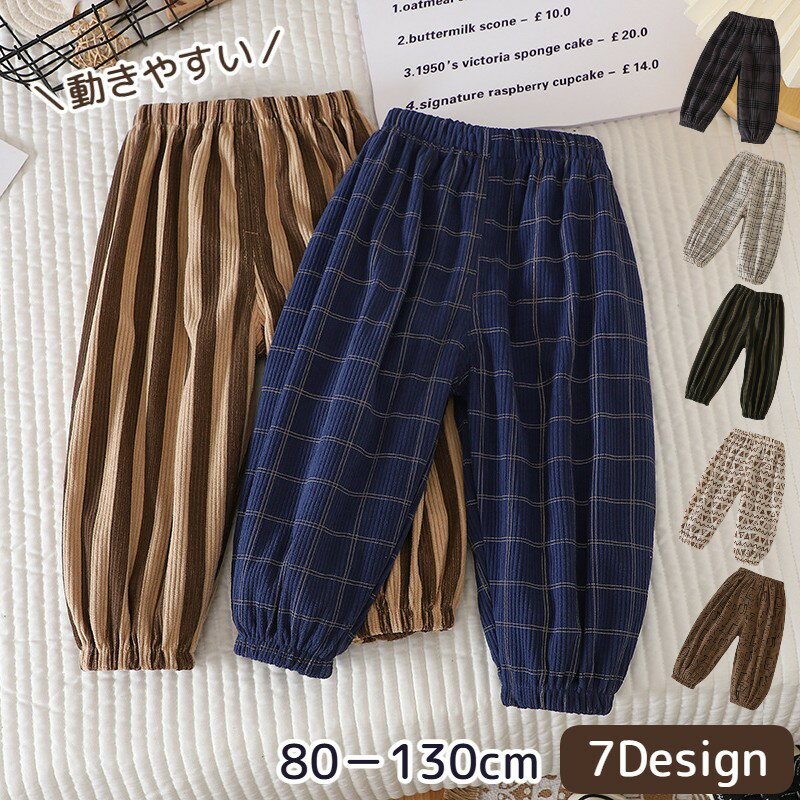 乐天商城 - ロングパンツ 長ズボン ボトムス キッズ 子供用 春 秋 秋冬 ストライプ ゆったり 動きやすい 小学生 裾ゴム 80 90 100 110 120 130 アルファベット ユニセックス 男女兼用 男の子 女の子 おしゃれ かわいい シンプル カジュアル