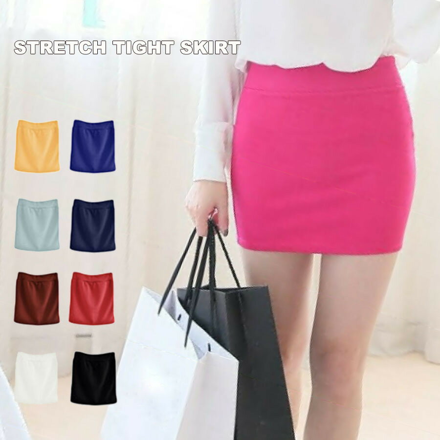 タイトスカート タイトミニスカート タイト ミニスカ スカート レディース ショート丈 ウエストゴム ストレッチ シンプル 無地 ボトムス 美脚 セクシー カラバリ豊富 ボディコン ピタピタ オフィス