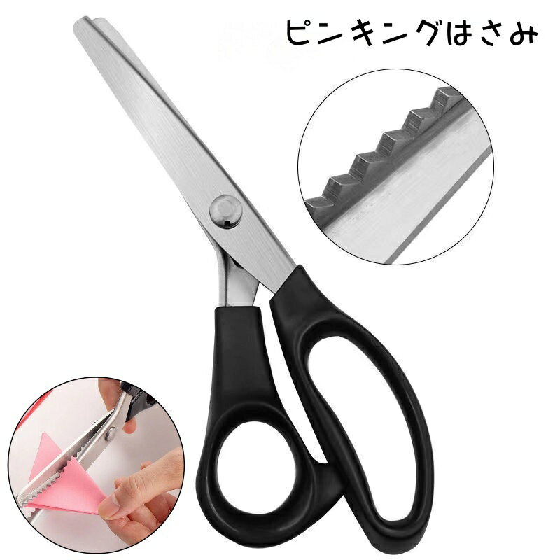 ピンキングはさみ ピンキングばさみ クラフトはさみ 裁縫ばさみ 裁縫道具 三角 ギ...