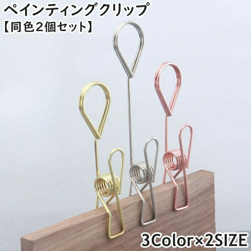 【使用上の注意】中身を満タンに入れない場合は複数回プッシュして頂き底上げして頂くか、つまようじを使用している画像のように鋭利なもので底上げしてからご使用ください。 メモスタンドの作成やペインティング用にも♪シンプルなクリップパーツ(同色2個セット)です。 【サイズについて】画像をご参照ください。 【カラーについて】生産ロットにより柄の出方や色の濃淡が異なる場合がございます。お使いのモニターや撮影時の光の加減などにより画像と実際の商品のカラーが異なる場合もございます。予告なしにカラーやデザインなどの変更がある場合もございます。 【素材について】合金