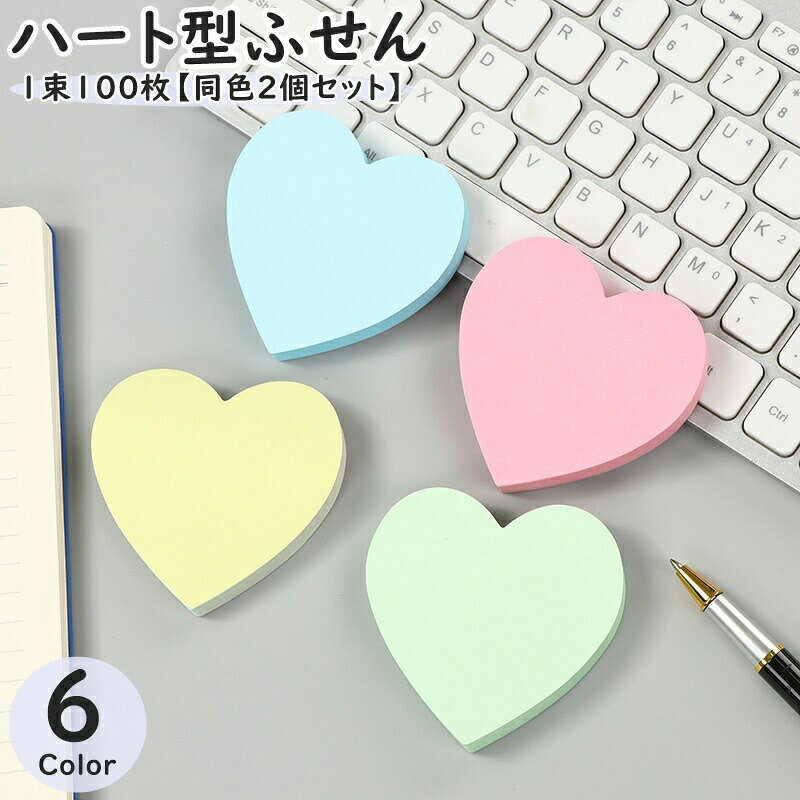 ハート型のかわいい付箋100枚入り(同色2個セット)です。勉強はもちろん、メッセージや伝言・メモ書きにおすすめです♪ 【サイズについて】画像をご参照ください。 【カラーについて】生産ロットにより柄の出方や色の濃淡が異なる場合がございます。お使いのモニターや撮影時の光の加減などにより画像と実際の商品のカラーが異なる場合もございます。予告なしにカラーやデザインなどの変更がある場合もございます。 【素材について】紙
