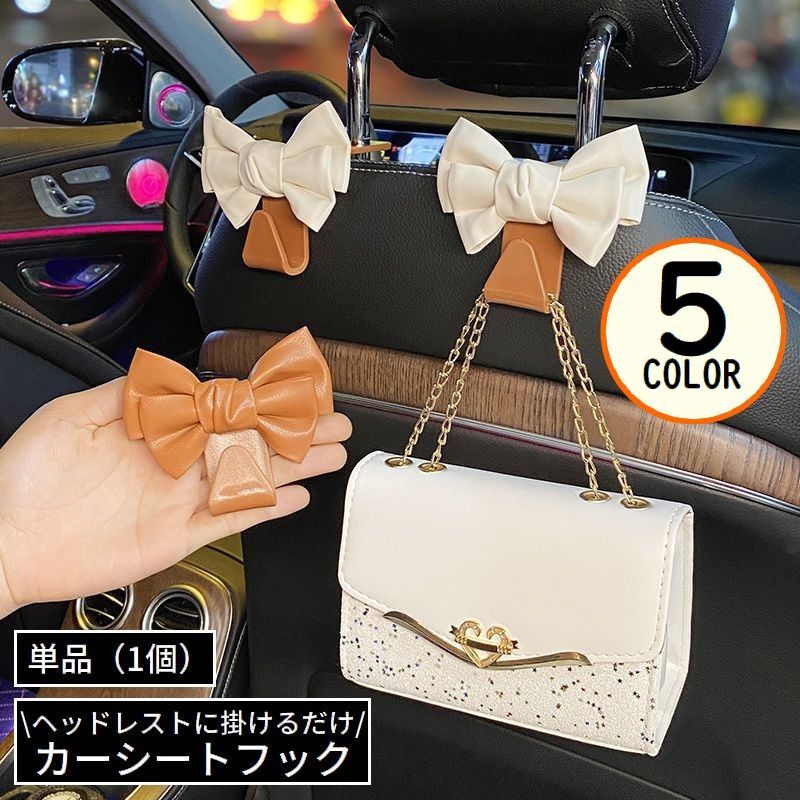 Rakuten - カーシートフック ヘッドレストフック 車載ホルダー 荷物掛け 車用ハンガー 車内収納 後部座席 レザー風リボン かわいい 可愛い
