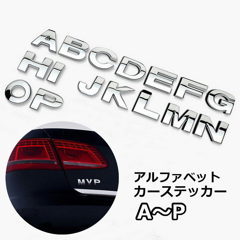 乐天商城 - カーステッカー 車用ステッカー アルファベット 英字 ロゴ ボディステッカー メタルカラー 車用シール 傷隠し キズ隠し 名前 メッセージ おしゃれ かっこいい ユニーク 個性的 装飾 デコレーション 車用品 自動車 外装 カーアクセサリー ドレスアップ