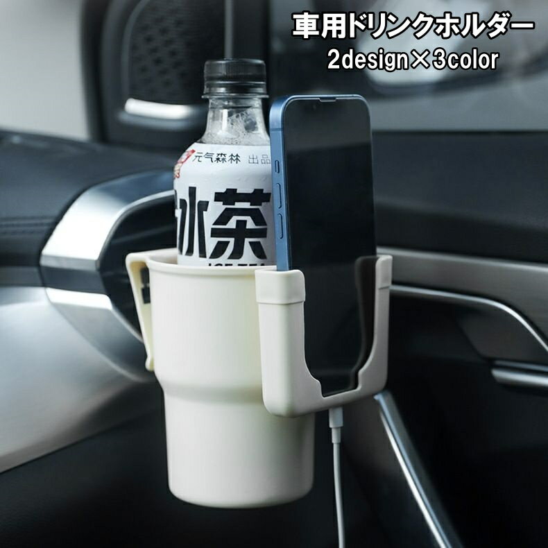 樂天商城 - 車用ドリンクホルダー カップホルダー 車載 エアコン吹き出し口 ドアポケット クリップ スマホホルダー シンプル 簡単取り付け 車内収納 車用品 カー用品 カーグッズ