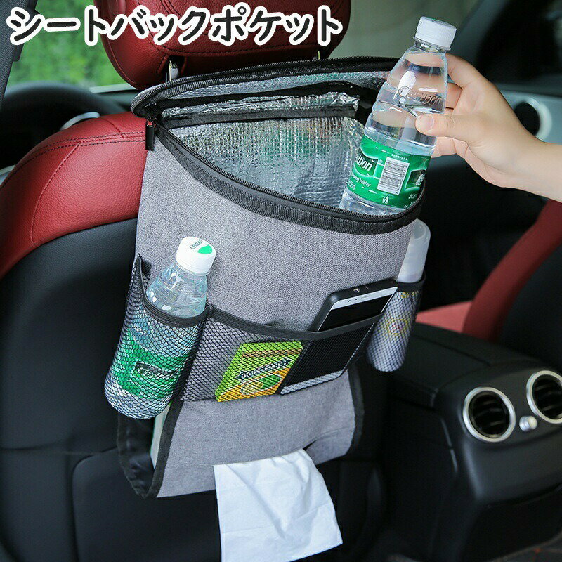 Car Storage, Holder - シートバックポケット 車載 カーポケット 後部座席 収納ポケット メッシュ 面ファスナー ドリンクホルダー ペットボトル 小物入れ ティッシュ スマホ おもちゃ 車内収納 カー用品 取付簡単 多用途 多機能 大容量 調節可能 保冷 保温 ワンタッチバックル 便利