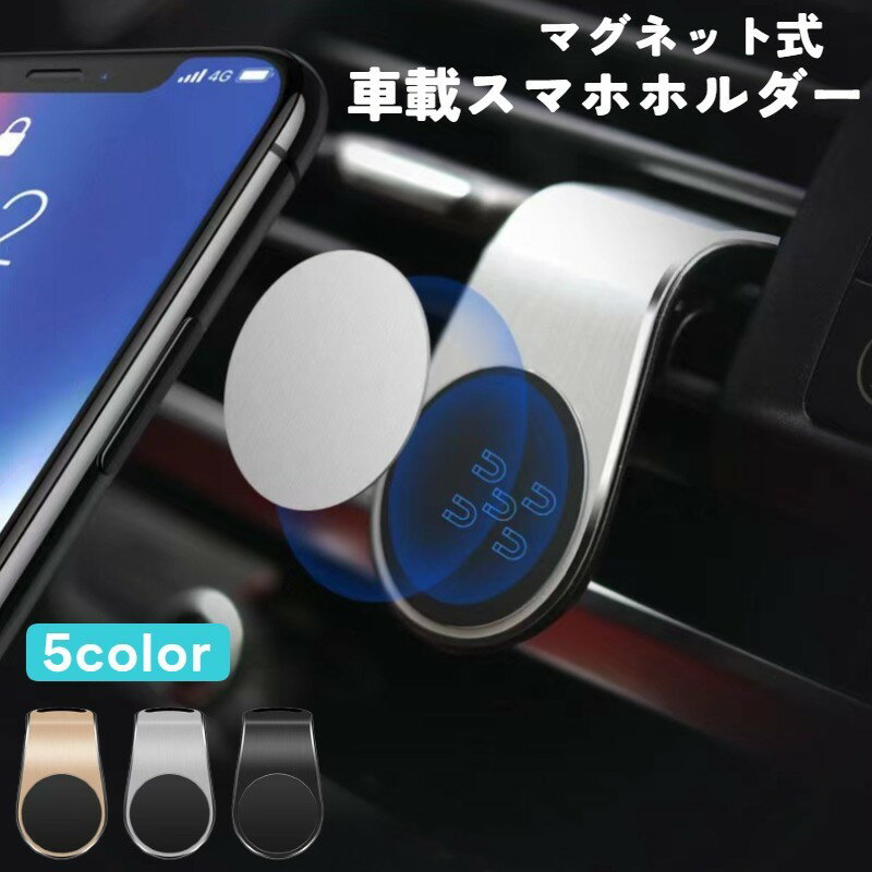 車載スマホホルダー スマホスタンド カー用品 車載用 自動車用 マグネット エアコン吹き出し口用 携帯ホルダー クリップ コンパクト 簡単取り付け 小型 スマートフォン 携帯電話 iphone android Xperia Galaxy