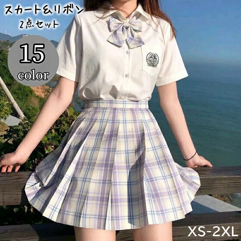 カラバリ豊富なチェック柄の制服風プリーツスカート＆リボンの2点セットです。学生のコスプレやイベント、パーティーなどの衣装にどうぞ♪※ブラウスは付属しておりません。※他のカラーも販売中です。【cos-42212】で検索してください。 【サイズについて】画像をご参照下さい。 【カラーについて】生産ロットにより柄の出方や色の濃淡が異なる場合がございます。お使いのモニターや撮影時の光の加減などにより画像と実際の商品のカラーが異なる場合もございます。予告なしにカラーやデザインなどの変更がある場合もございます。 【素材について】70%ポリエステル30%ポリウレタン