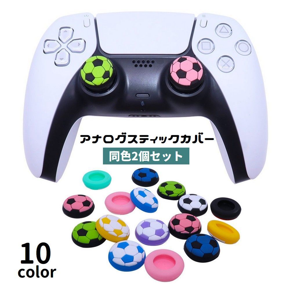 サッカー好きな方におすすめのボールデザイン♪PS5用／PS4用／Xbox用アナログスティックカバー、同色2個セットです。コントローラジョイスティックをほこりや汚れから保護します◎ 【サイズについて】画像をご参照ください。 【カラーについて】生産ロットにより柄の出方や色の濃淡が異なる場合がございます。お使いのモニターや撮影時の光の加減などにより画像と実際の商品のカラーが異なる場合もございます。予告なしにカラーやデザインなどの変更がある場合もございます。 【素材について】シリコン
