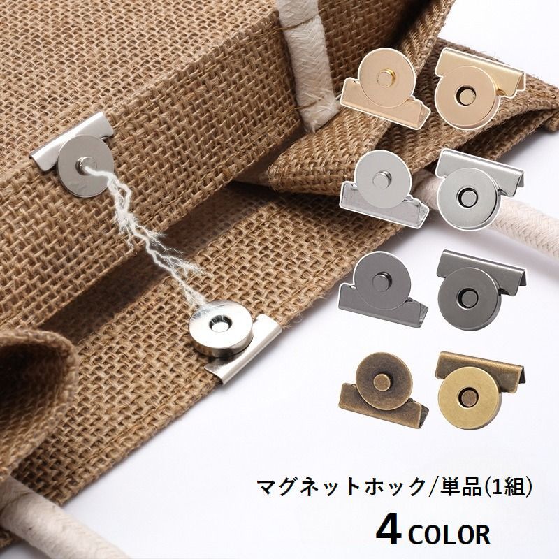 クリップ式マグネットホックです。壊れたバッグの金具修理、リメイクにおすすめ♪留め具がないバッグなども手軽にアレンジできちゃいます◎※単品(1組)での販売です。 【サイズについて】画像をご参照ください。 【カラーについて】生産ロットにより柄の出方や色の濃淡が異なる場合がございます。お使いのモニターや撮影時の光の加減などにより画像と実際の商品のカラーが異なる場合もございます。予告なしにカラーやデザインなどの変更がある場合もございます。 【素材について】合金