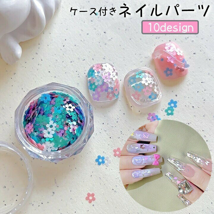 リボンやお花などのネイルパーツ約50ピースセットです。収納にも便利なケース付き☆セルフネイルやレジンアクセのポイントに♪ 【サイズについて】画像をご参照下さい 【カラーについて】生産ロットにより柄の出方や色の濃淡が異なる場合がございます。お使いのモニターや撮影時の光の加減などにより画像と実際の商品のカラーが異なる場合もございます。予告なしにカラーやデザインなどの変更がある場合もございます。