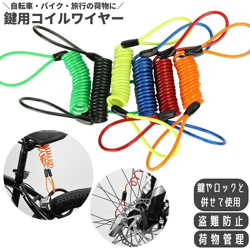 コンパクトで軽量なワイヤーは、持ち運びに便利です。お手持ちの鍵と組み合わせて、自転車やバイクの盗難防止として使用できます。 カラーバリエーションも豊富です。 【サイズについて】画像をご参照ください。 【カラーについて】生産ロットにより柄の出方や色の濃淡が異なる場合がございます。お使いのモニターや撮影時の光の加減などにより画像と実際の商品のカラーが異なる場合もございます。予告なしにカラーやデザインなどの変更がある場合もございます。