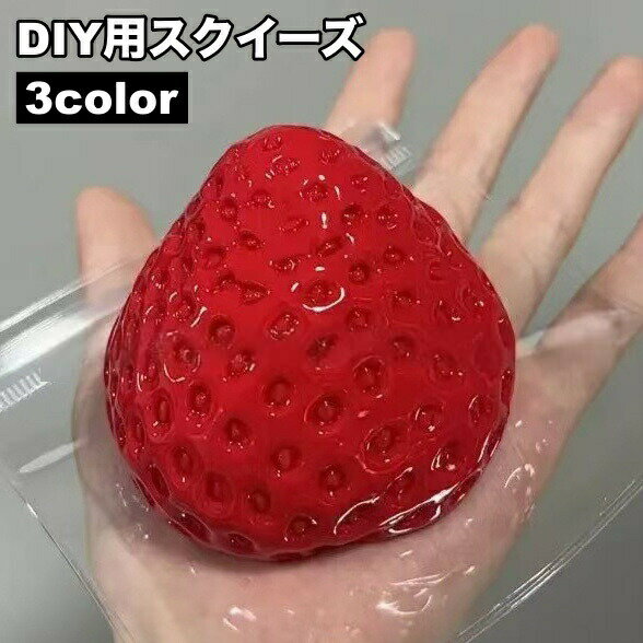 DIY用スクイーズ 素材 イチゴ 苺 いちご 単品 カスタム 空洞 ヘタなし デコパーツ DIY クラフト用 ハンドメイド backyard-1-10388060 BACKYARD FAMILY バッグタウン パッケージ画像