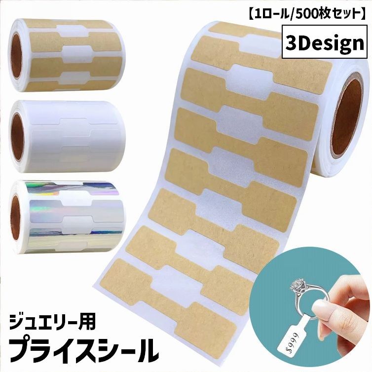 プライスシール ラベルシール ジュエリー用 500枚 1ロール タグシール 紙タグ 価格 値段 2つ折り 二つ折り 簡単貼付け 粘着シール お店 店舗 バザー ハンドメイド 値札 簡単 シンプル