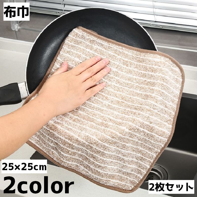布巾 ふきん 2枚セット クロス 台拭き カウンタークロス タオル 吊り下げ 吸収 便利 軽量 掃除用品 シンプル